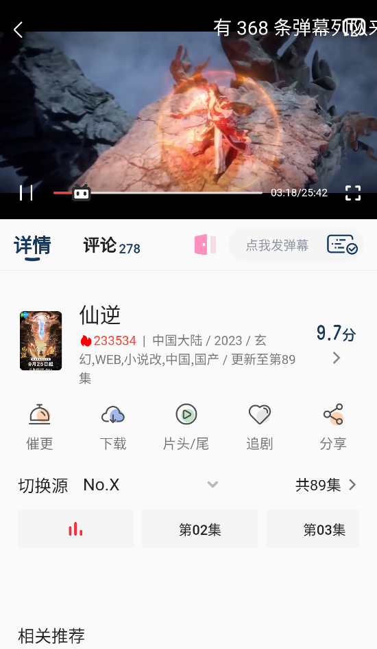 嘶哩嘶哩动漫app截图1