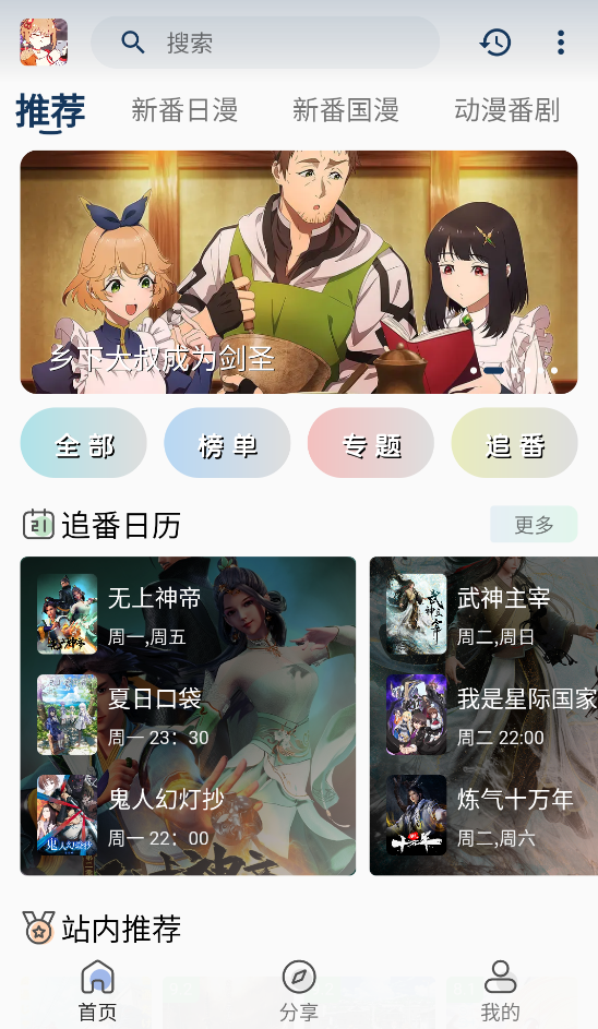 嘶哩嘶哩动漫app截图4