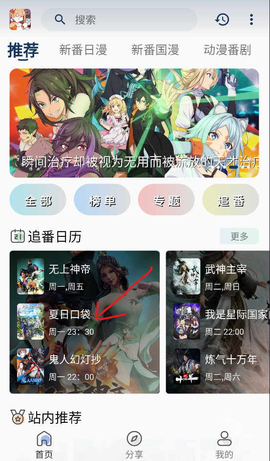 嘶哩嘶哩动漫app