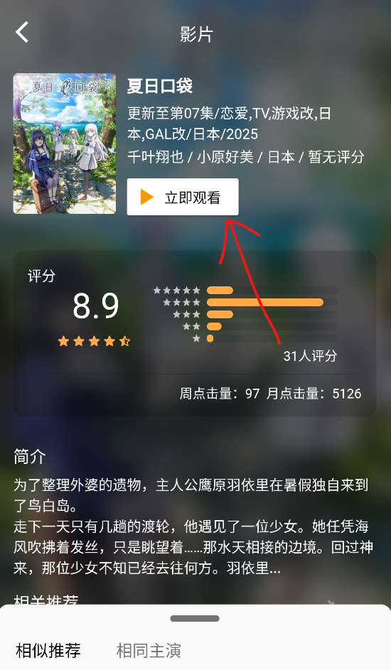 嘶哩嘶哩动漫app