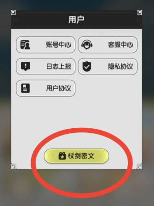 杖剑传说
