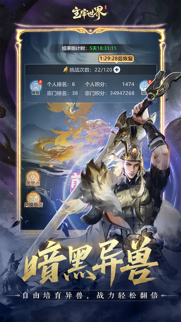 主宰世界截图5