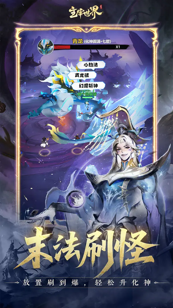 主宰世界截图3