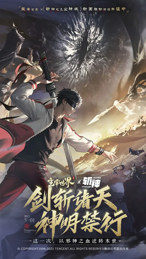 主宰世界截图1