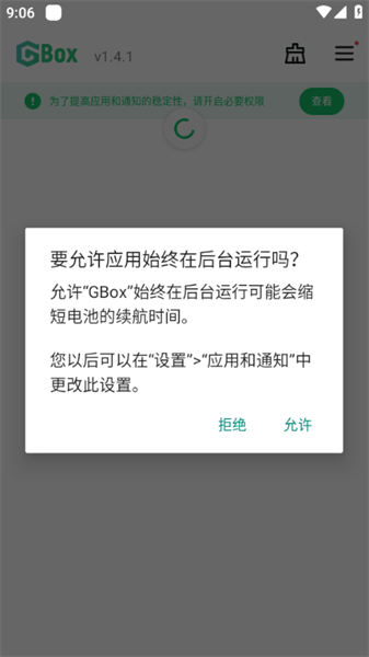 gbox最新版截图1