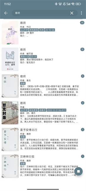 悦读小说新版截图2