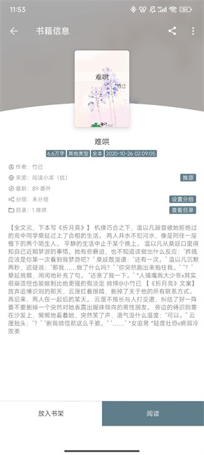 悦读小说新版截图3