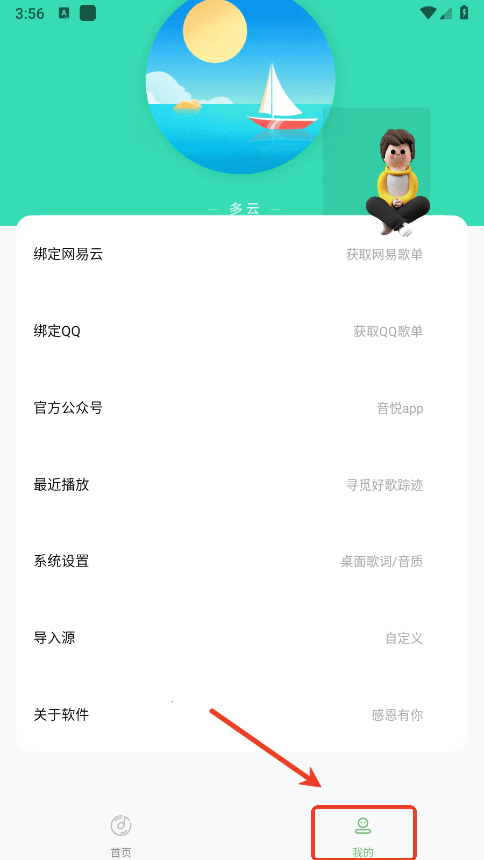 音悦最新版
