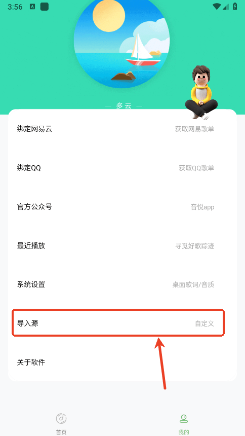 音悦最新版