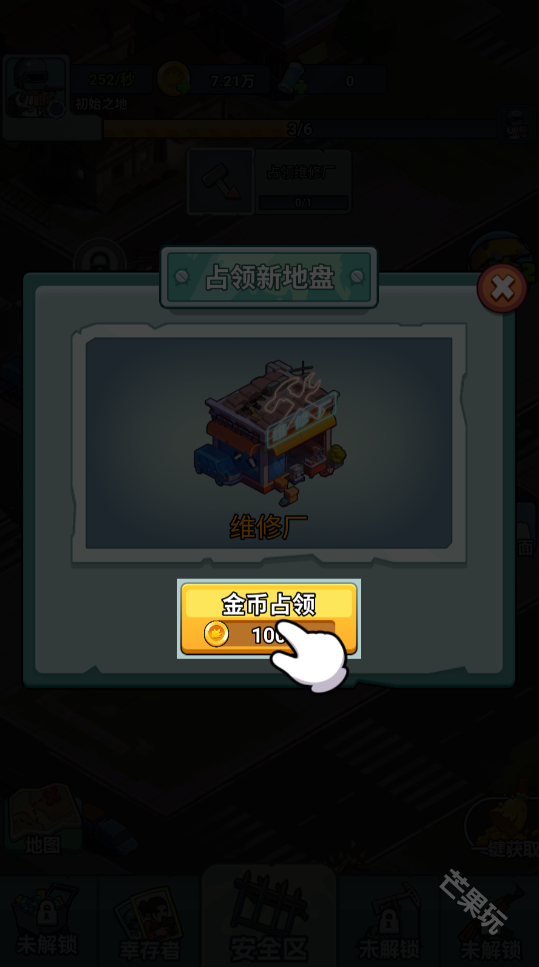 末日庇护所