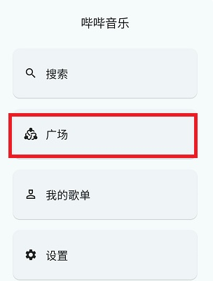 哔哔音乐app