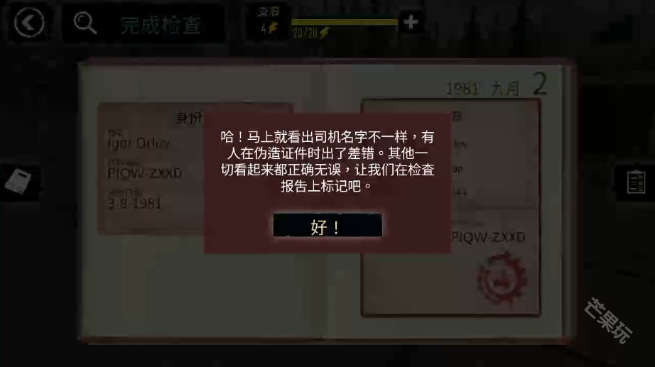 边境检察官手机版