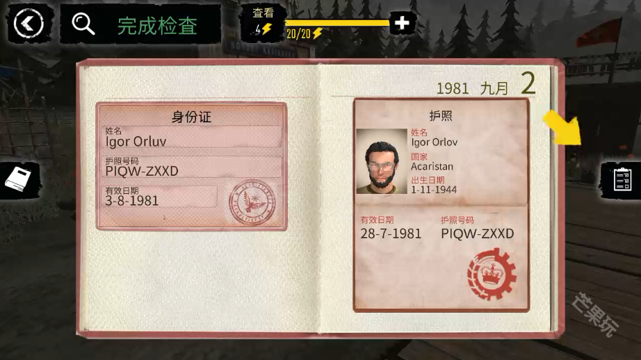 边境检察官手机版