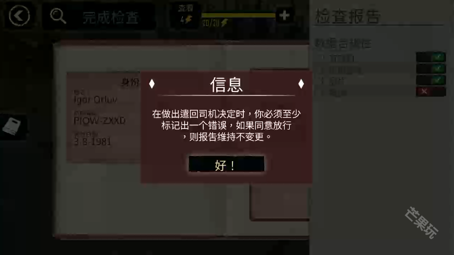 边境检察官手机版