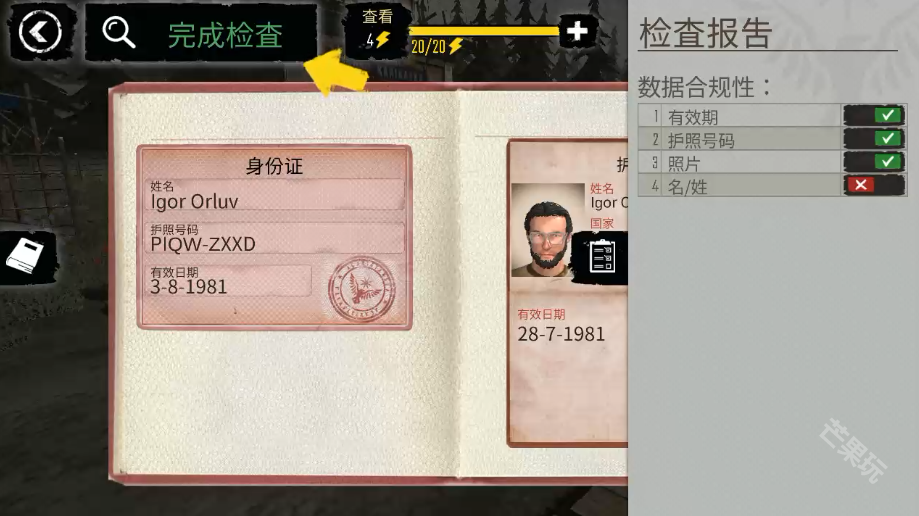 边境检察官手机版