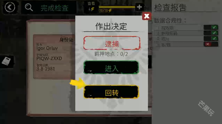边境检察官手机版