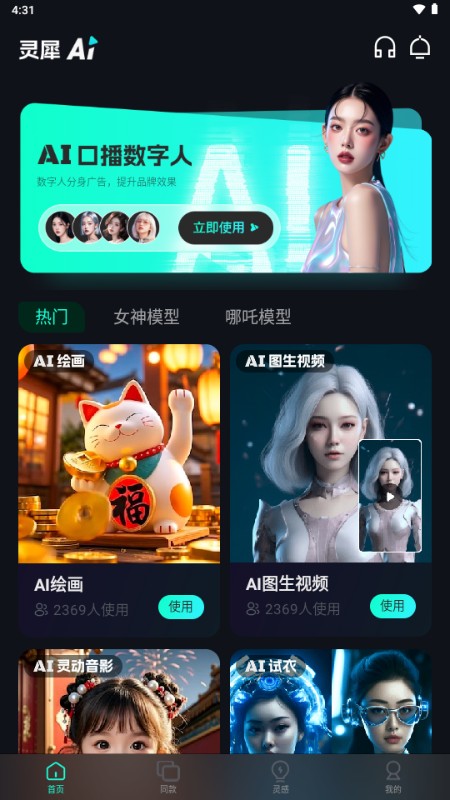 灵犀AI智能问答