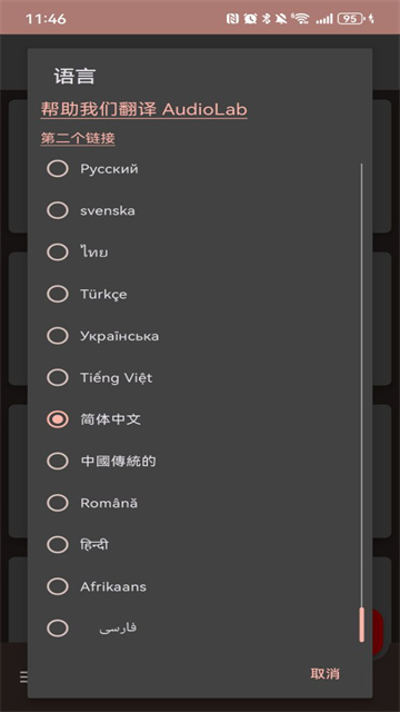 audiolab安卓版