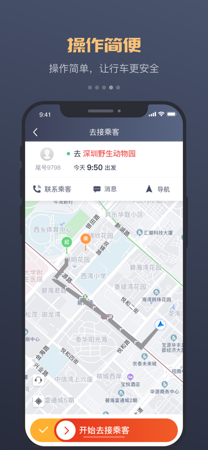 万顺车主截图1
