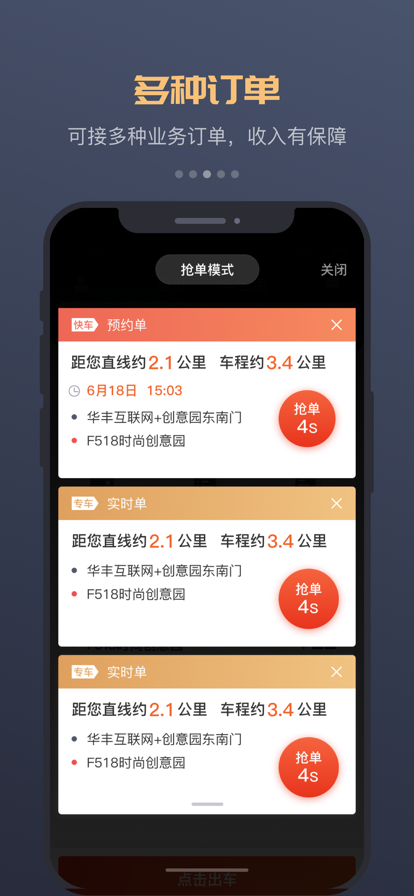 万顺车主截图2