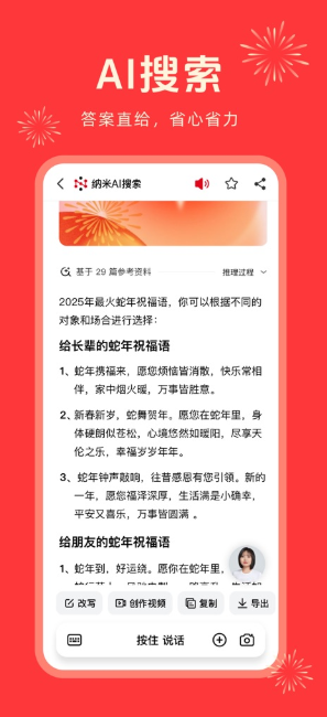 纳米AI搜索app截图3