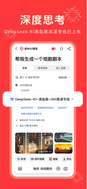 纳米AI搜索app截图2