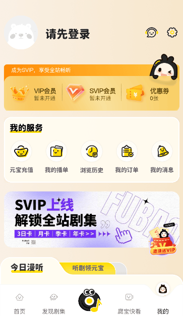 腐宝fm广播剧截图1
