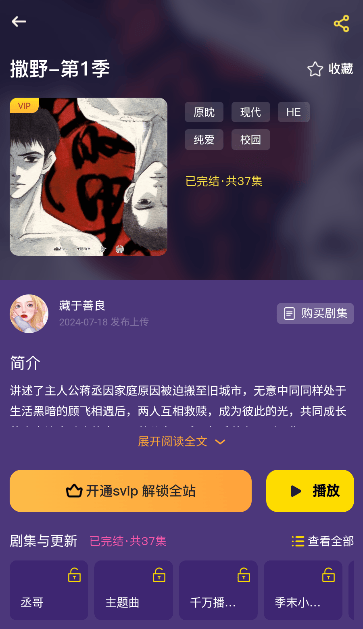 腐宝fm广播剧截图3