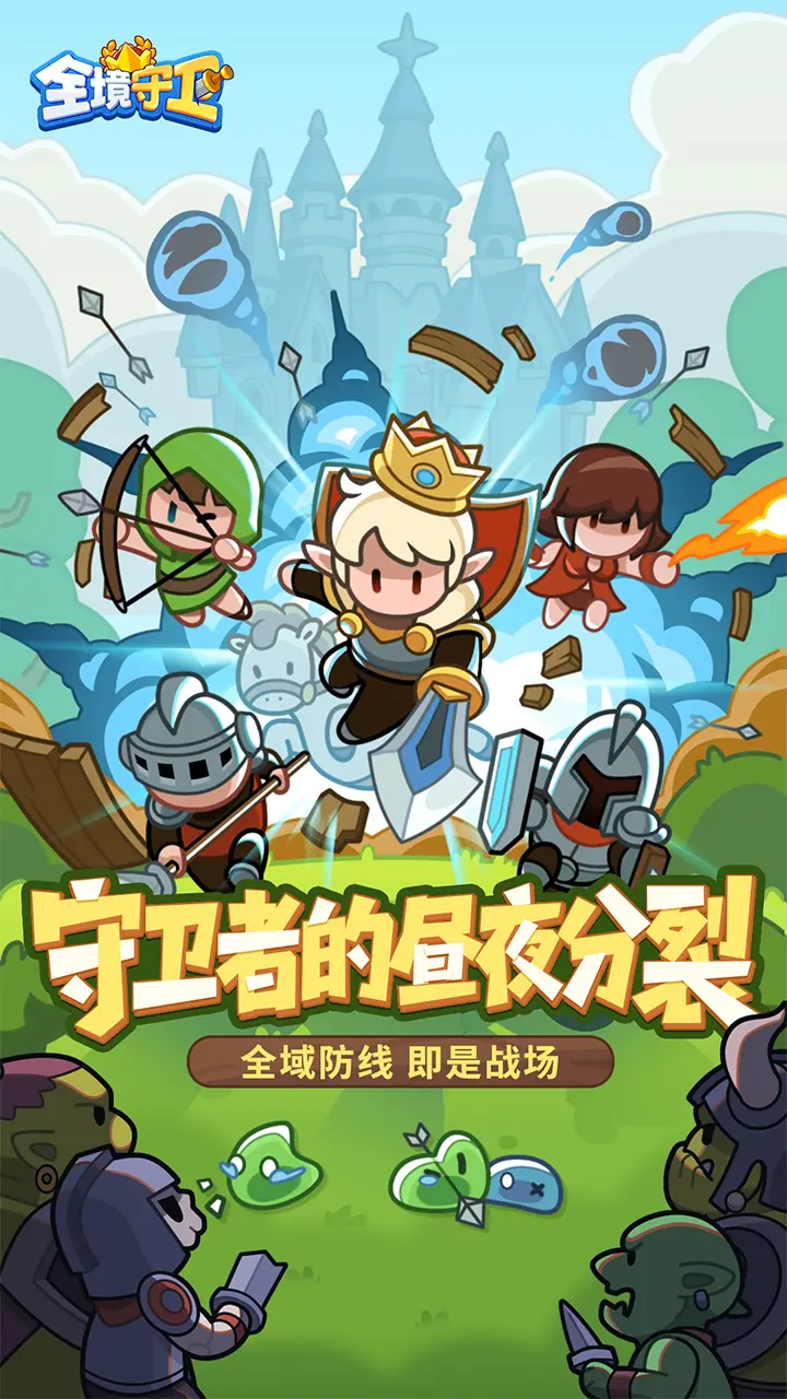 全境守卫截图1