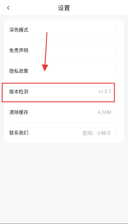 小柿子app
