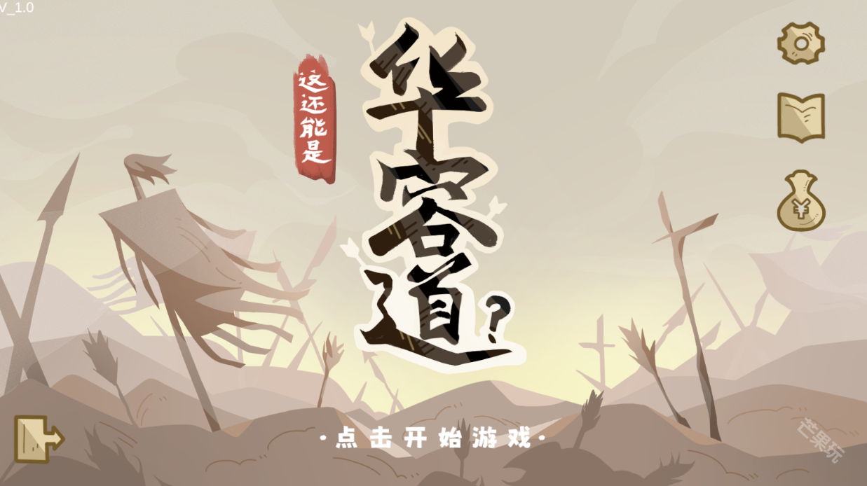 这还能是华容道