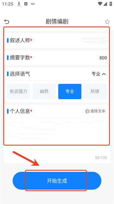 铅笔AI