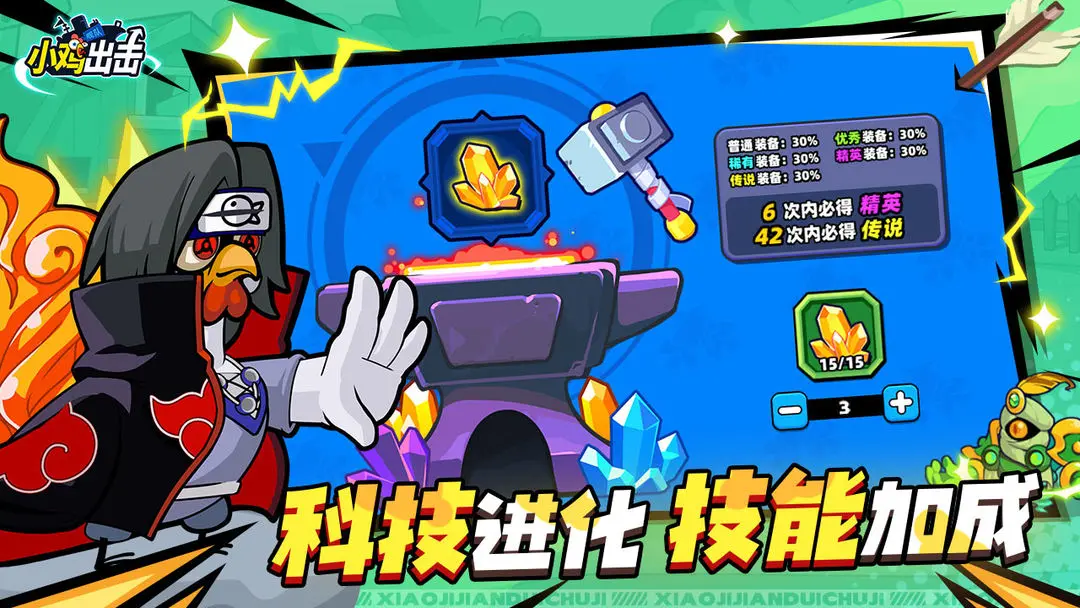 小鸡舰队出击截图5