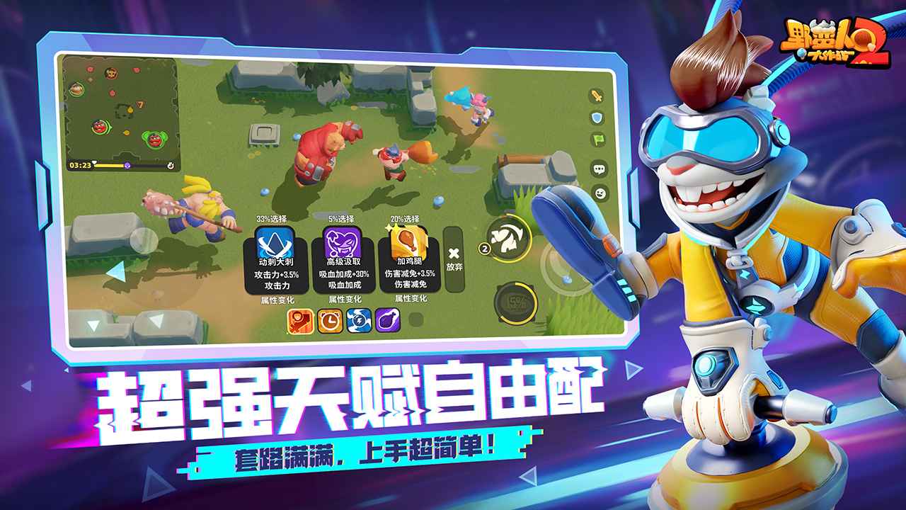 野蛮人大作战2截图4