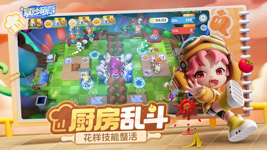 暴吵萌厨手游截图7