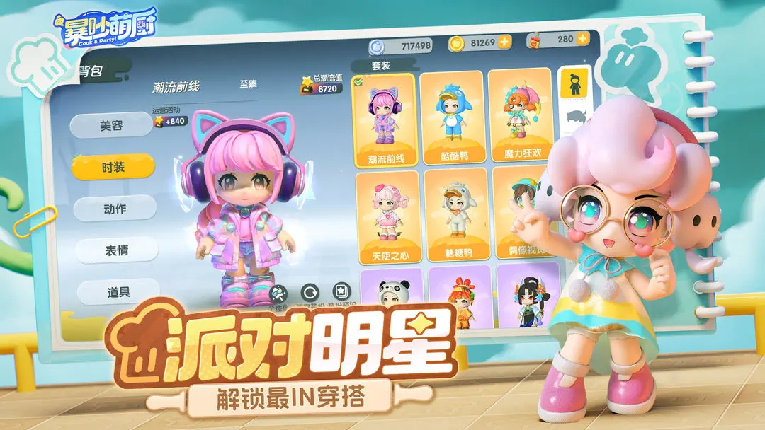 暴吵萌厨手游截图6
