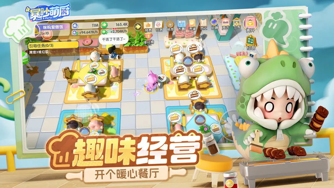暴吵萌厨手游截图3