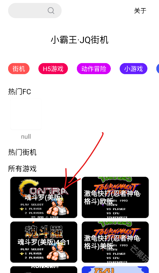 JQ街机