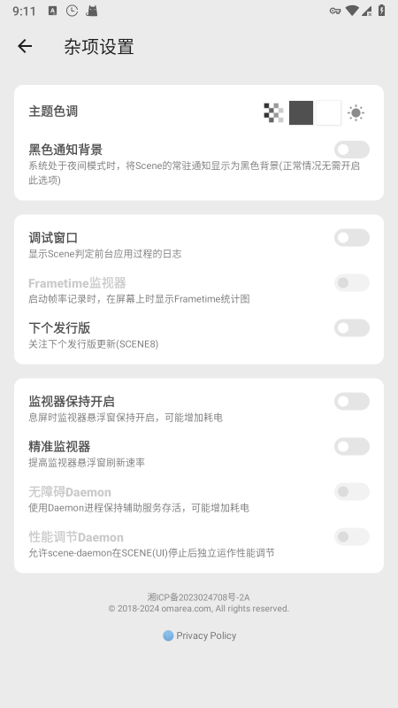 Scene工具箱最新版截图1