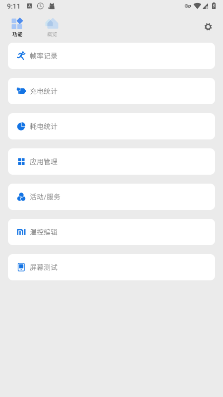 Scene工具箱最新版截图3