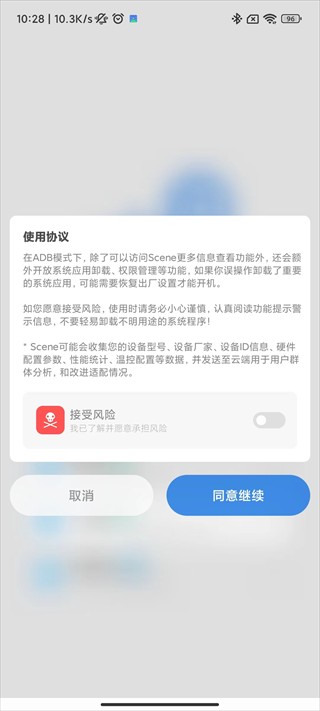 scene工具箱破解版(免root)