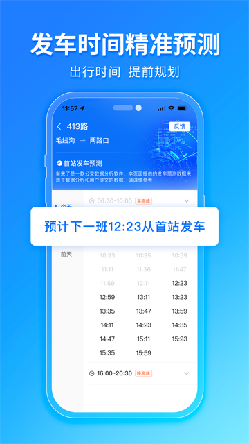 车来了手机版截图1