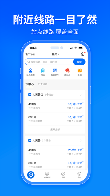 车来了手机版截图3
