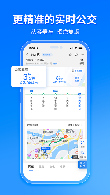 车来了手机版截图2