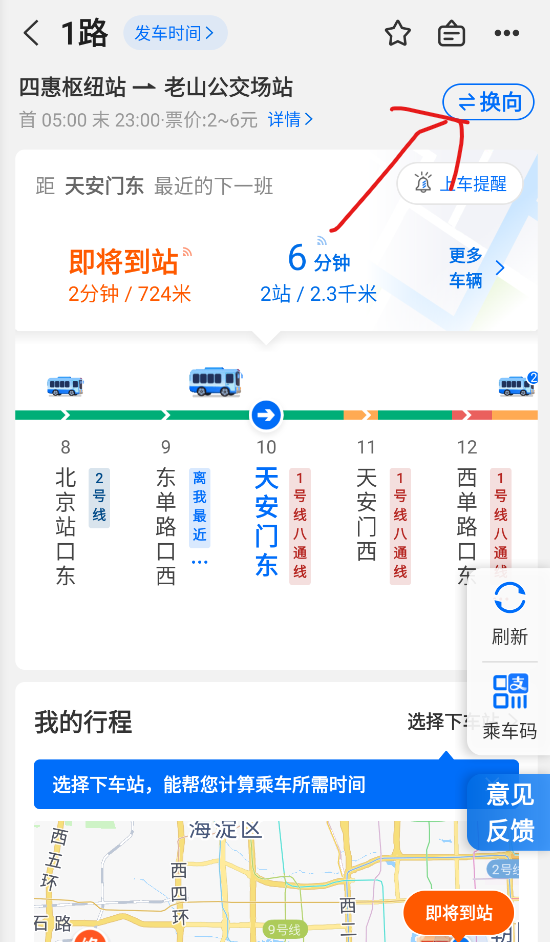 车来了手机版