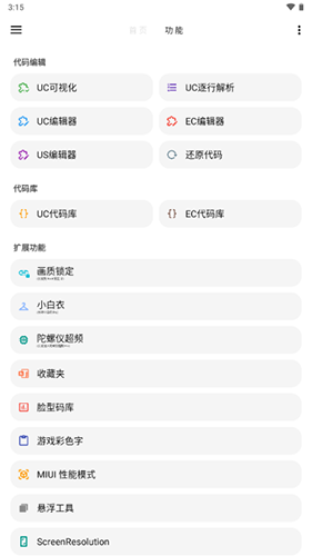 lt画质助手高级版最新截图2