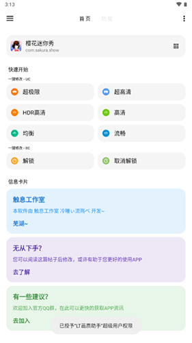 lt画质助手高级版最新截图3
