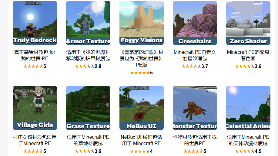 我的世界mcpedl