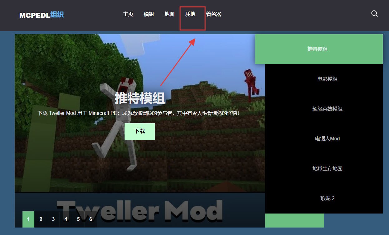 我的世界mcpedl
