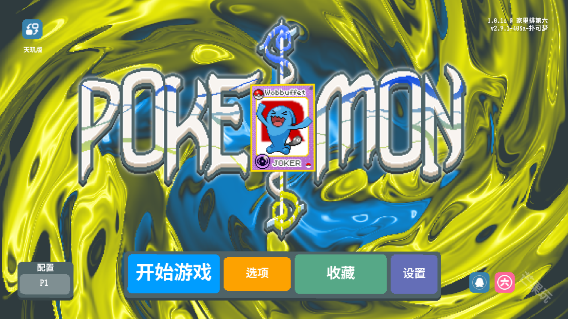 小丑牌宝可梦模组
